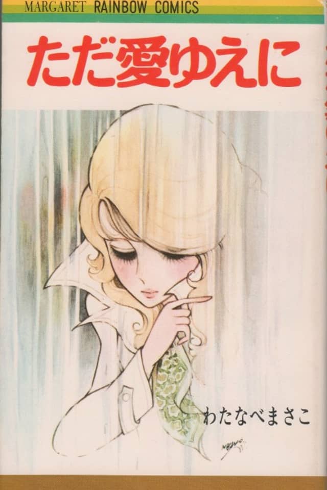 Tada Ai Yue ni