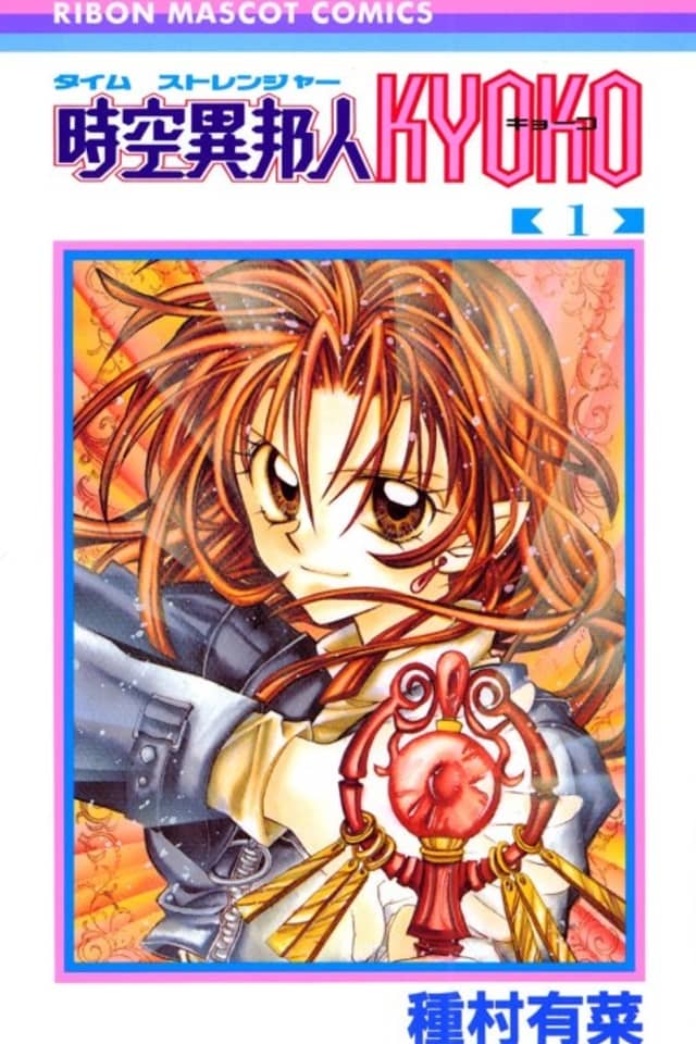 Time Stranger Kyoko
