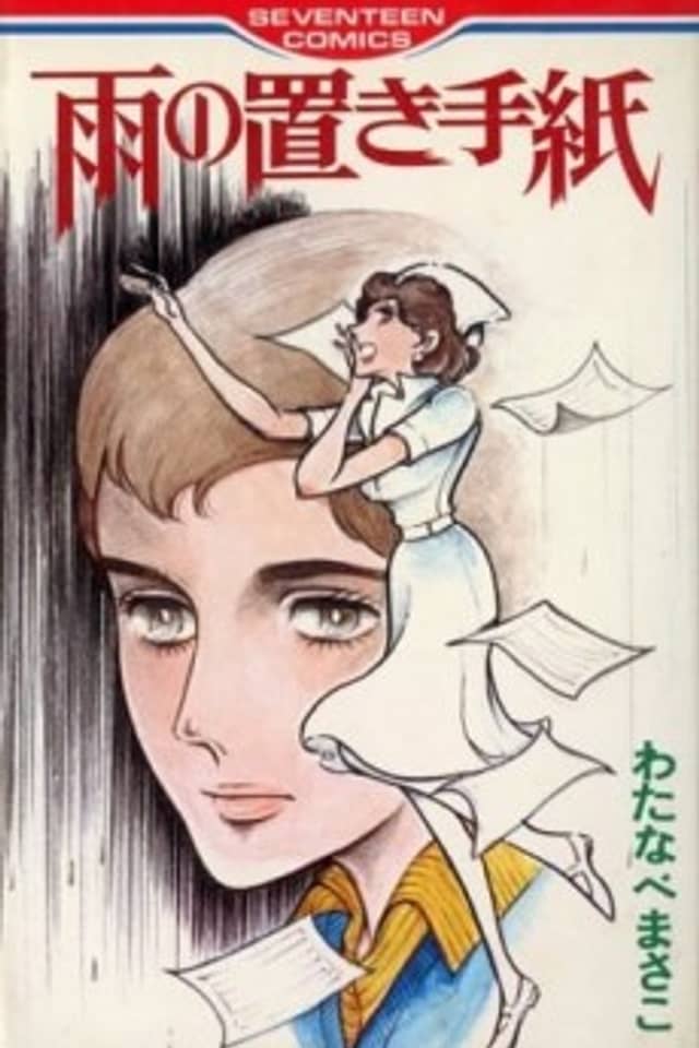 Ame no Oki Tegami