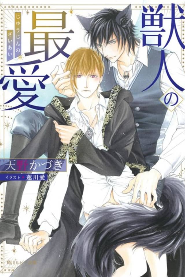 Kemonohito no Saiai