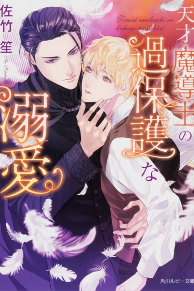 Tensai Madoushi no Kahogo na Dekiai