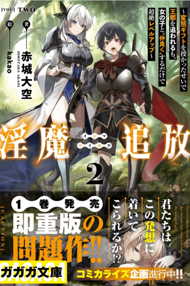 Inma Tsuihou: Hentai Gift wo Sazukatta Sei de Outo Owareru mo, Onnanoko to "Nakayoku" suru Dake de Chouzetsu Level Up