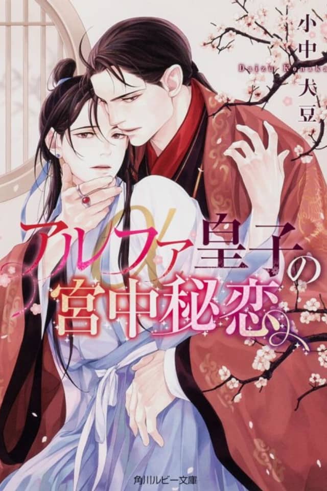 Alpha Ouji no Kyuchu Hiren