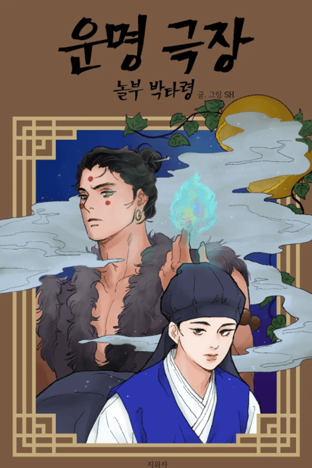 Unmyeong Geukjang