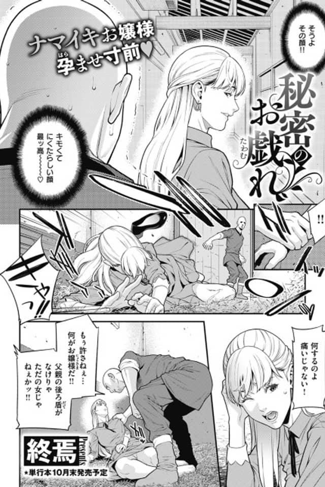 Secret Flirtation