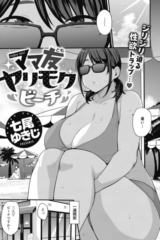 Mommy Pals Casual Sex Beach