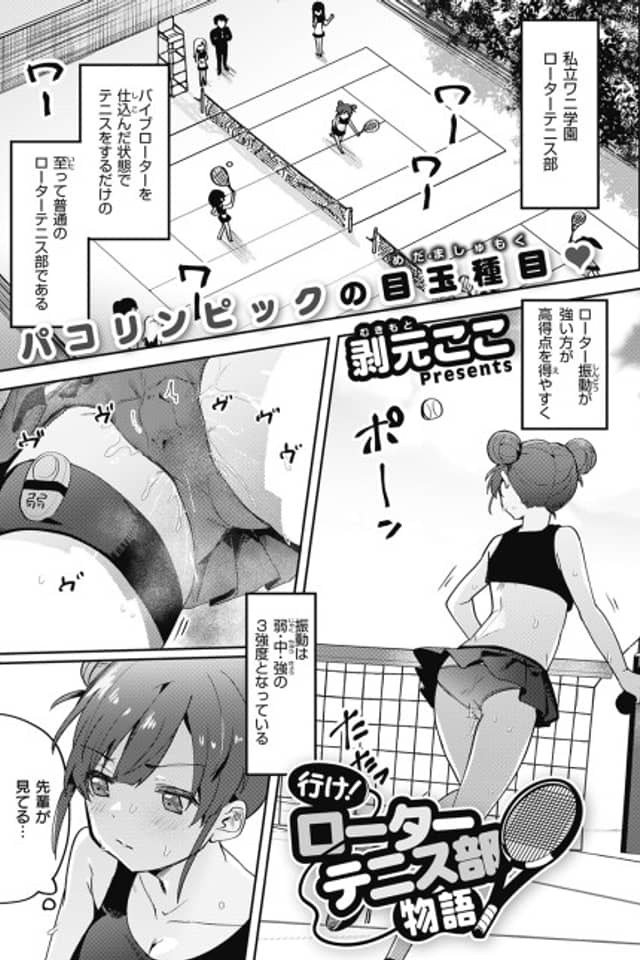 Go! Love Egg Tennis Story