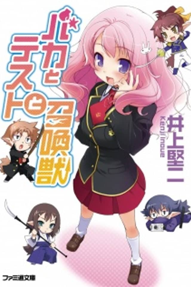 Baka and Test - Summon the Beasts