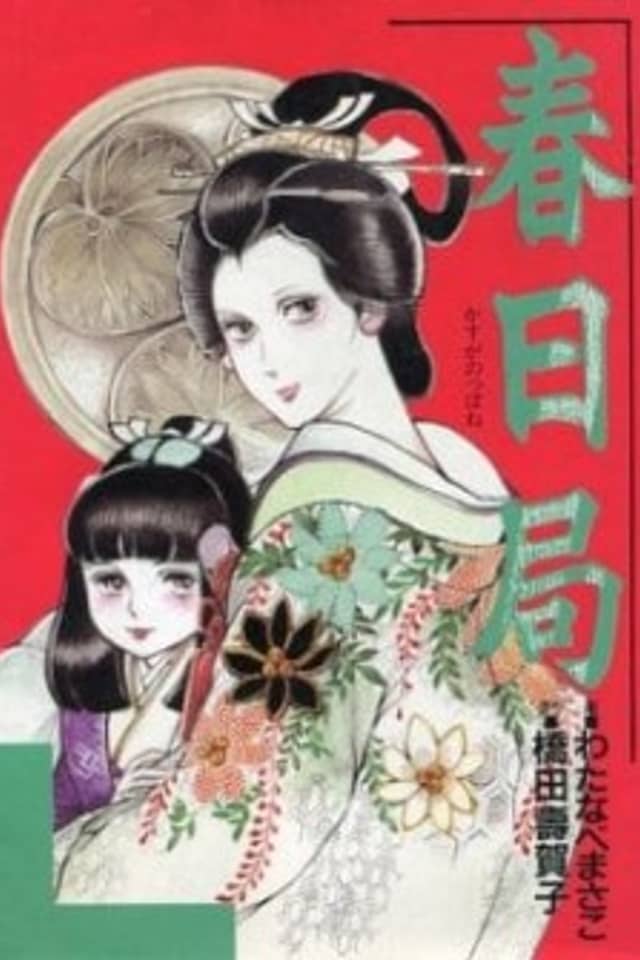 Kasuga no Tsubone