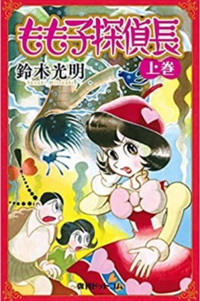 Momoko Tanteichou