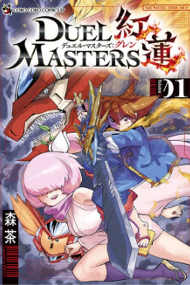 Duel Masters Guren