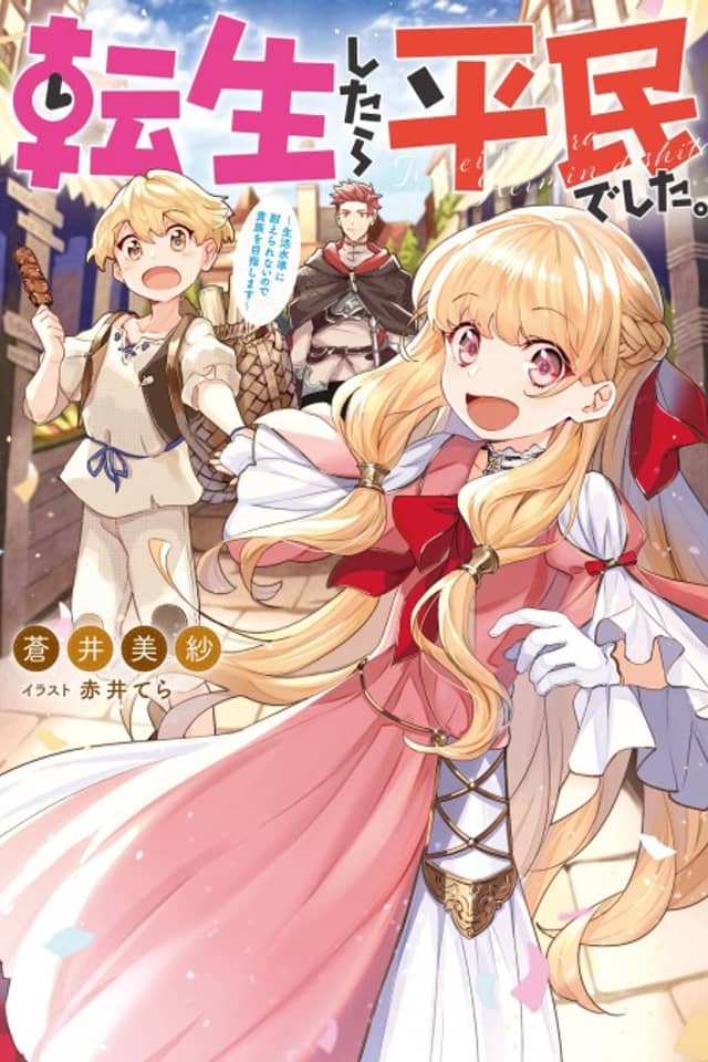 Tensei Shitara Heimin deshita.: Seikatsu Suijun ni Taerarenai node Kizoku wo Mezashimasu