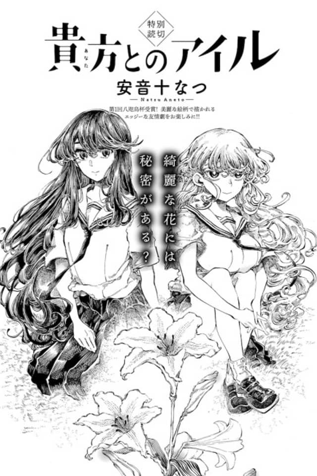 Anata to no Isle