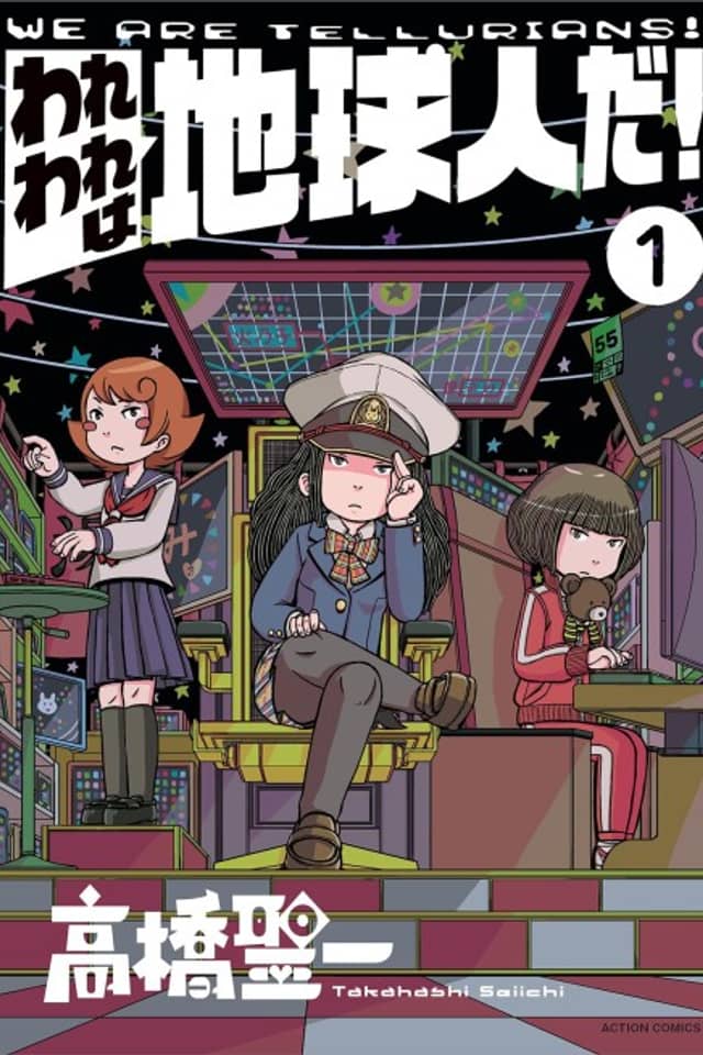 Wareware wa Chikyuujin da