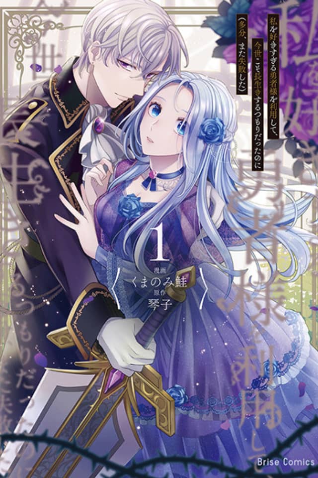This Time Around, My Lovesick Hero Will Keep Me Alive… If I’m Lucky