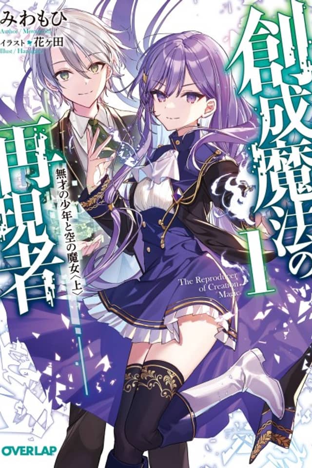 Sousei Mahou no Saigensha