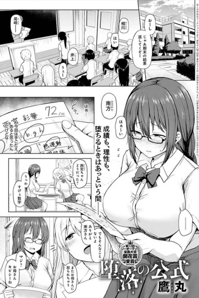 Daraku no Koushiki