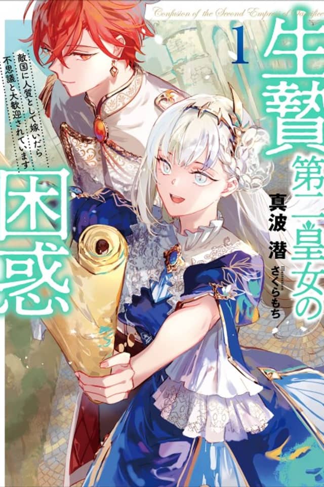 Ikenie Daini Koujo no Konwaku: Tekikoku ni Hitojichi to shite Totsuidara Fushigi to Daikangei Sareteimasu