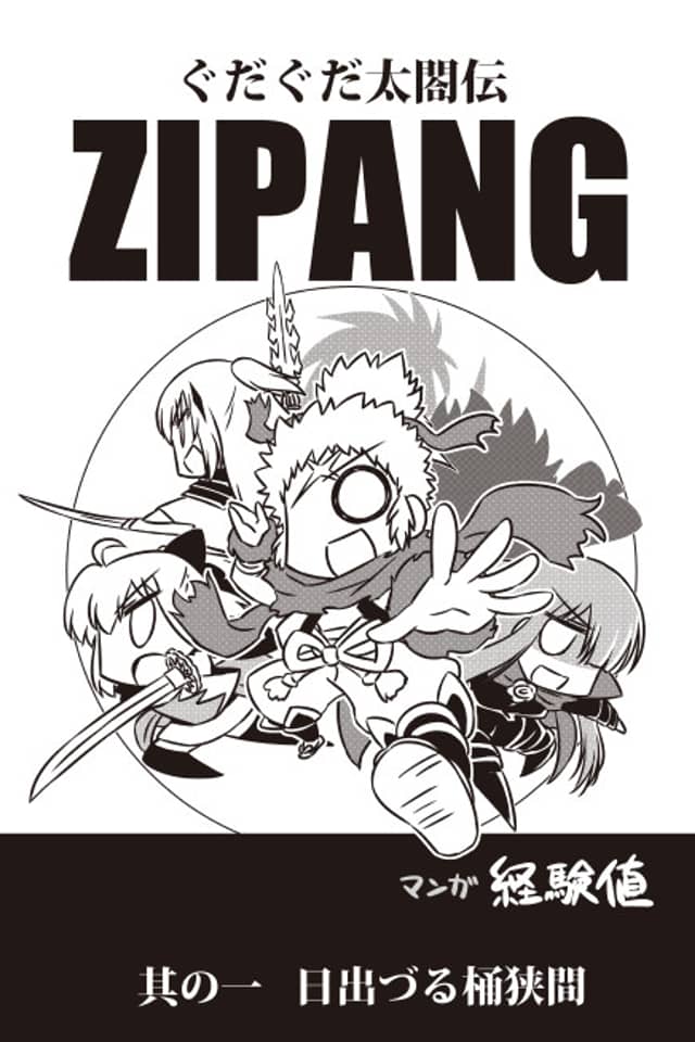 GUDAGUDA Taikoden ZIPANG