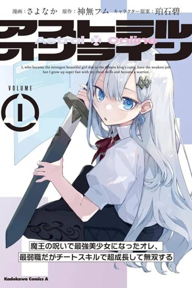 Astral Online: I, Who Became the Strongest Beautiful Girl Due to the Demon King's Curse, Have the Weakest Job, But I Grow Up Super Fast With My Cheat Skills and Become a Warrior.
