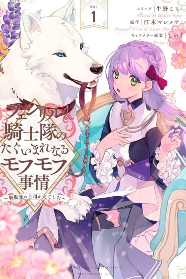 The Fenrir’s Knight Unparalleled Fluffy Circumstances: My New Boss Is a Dog