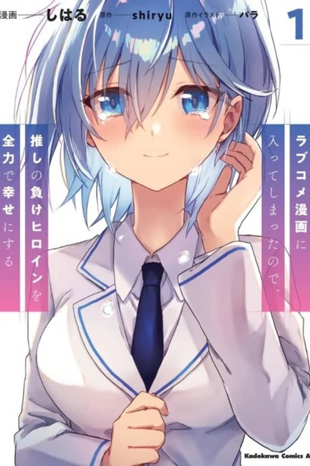 Since I’ve Entered the World of Romantic Comedy Manga, I’ll Do My Best to Make the Losing Heroine Happy