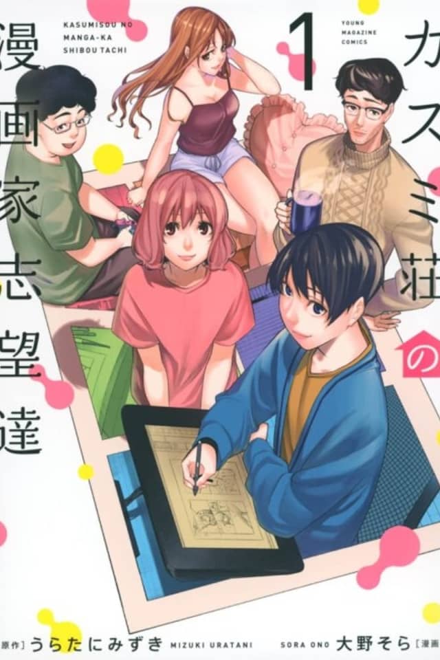 Kasumisou no Mangaka Shibou-tachi