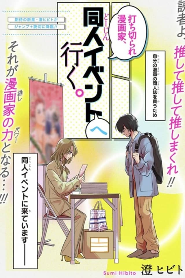 Uchikirare Mangaka, Doujin Event e Iku.
