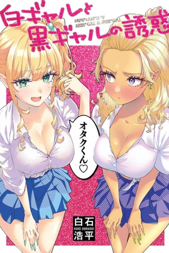 Temptation of Shiro Gal & Kuro Gal