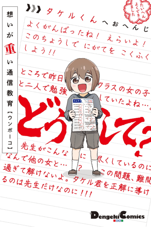 Omoi ga Omoi Tsuushin Kyouiku