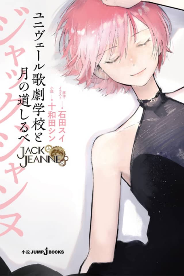 Jack Jeanne: Univers Kageki Gakkou to Tsuki no Michishirube
