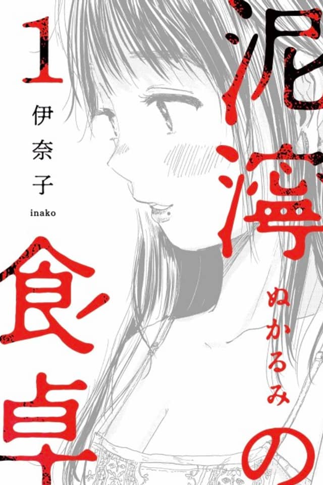 Nukarumi no Shokutaku