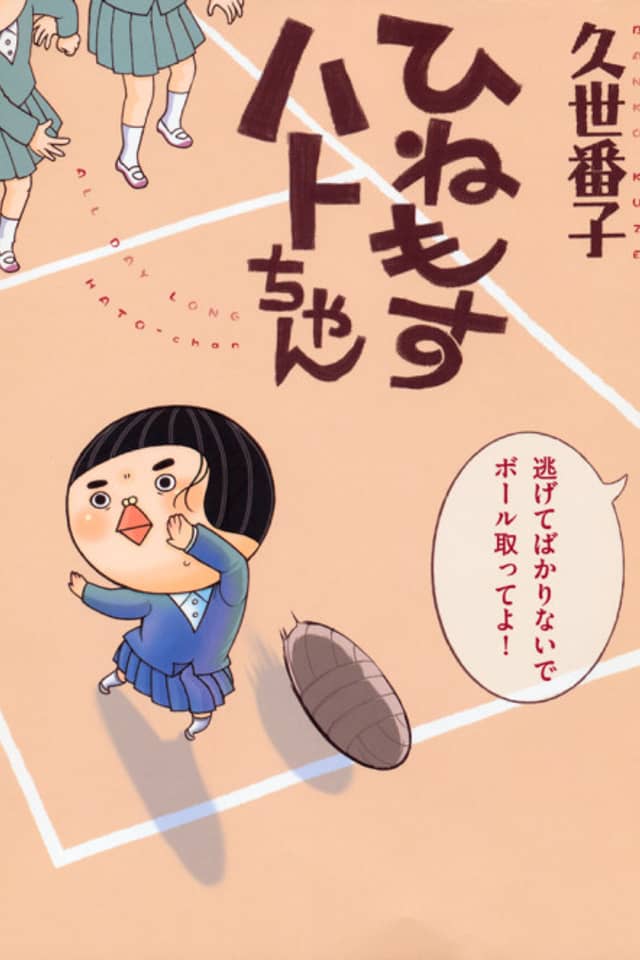 All Day Long Hato-chan