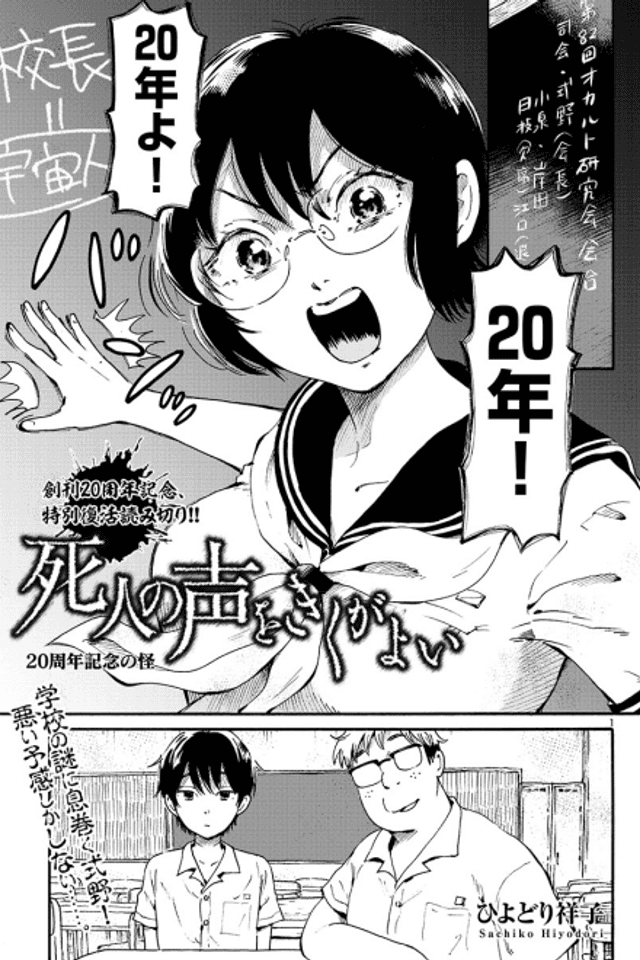 Shibito no Koe wo Kiku ga Yoi