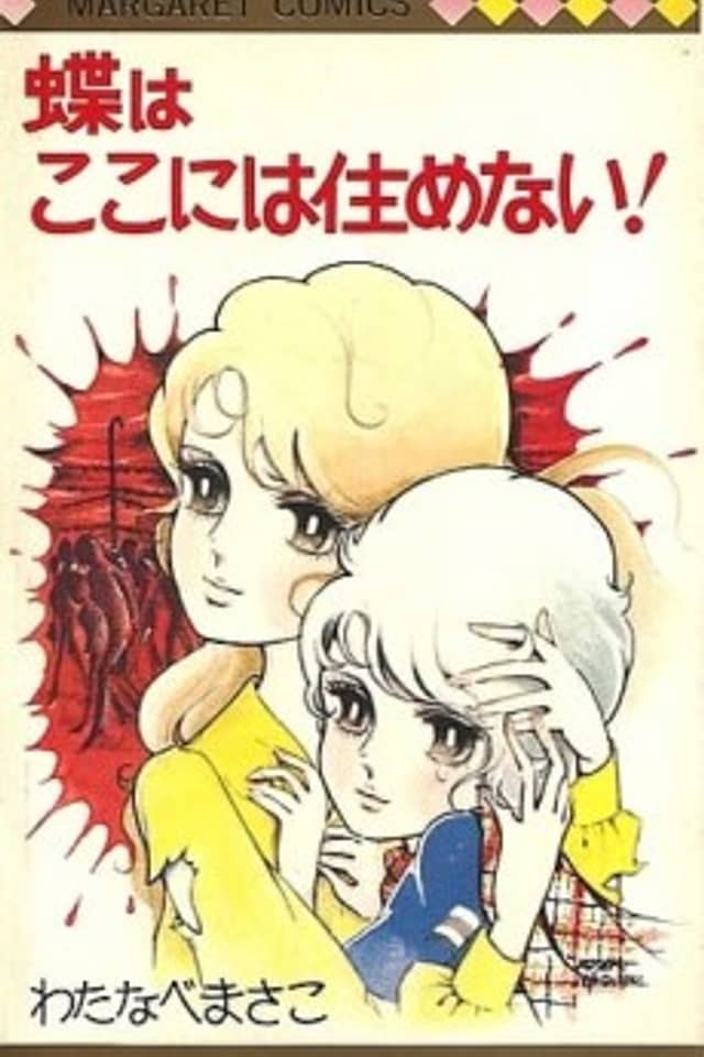 Chou wa Koko ni wa Sumenai!