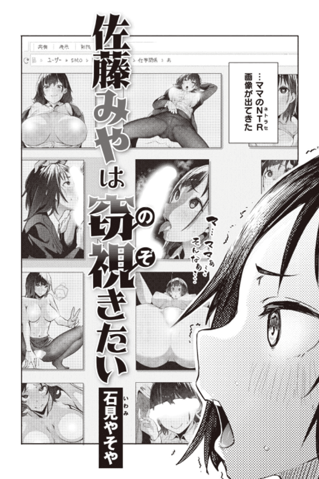 Satou Miya Wants to Peep