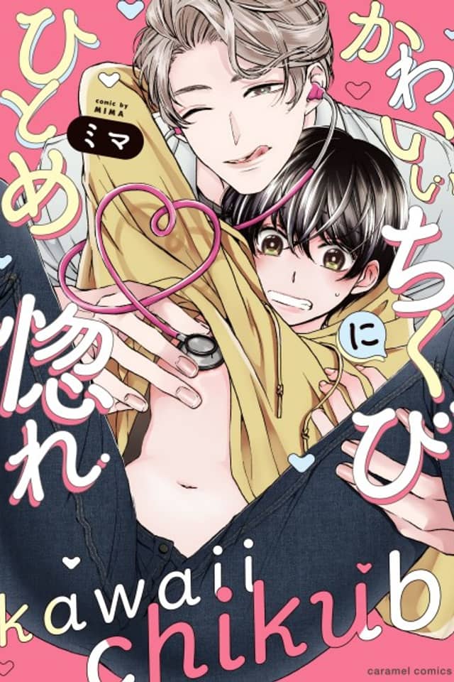 Love at First Sight with Your Cute Nipples