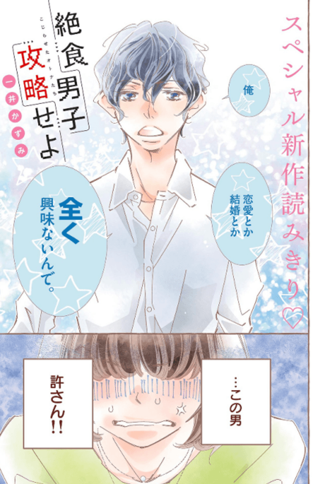 Zesshoku Danshi Kouryaku Seyo