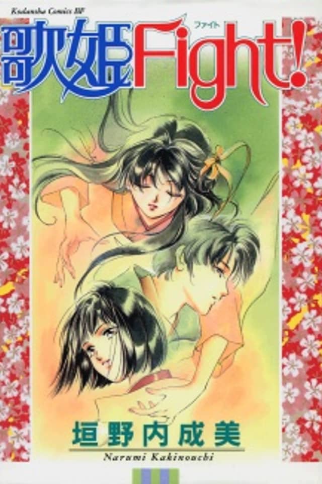 Utahime Fight!