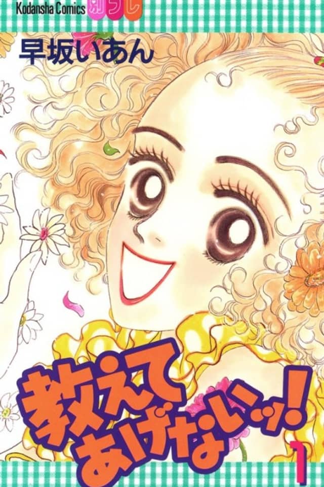 Oshiete Agenai!