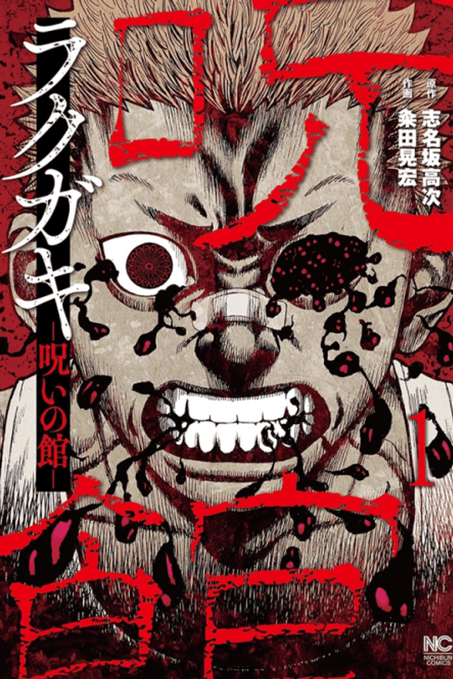 Rakugaki: Noroi no Yakata