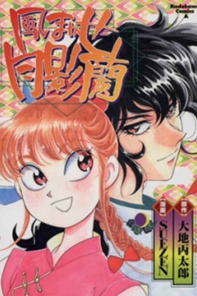 Carried by the Wind: Tsukikage Ran