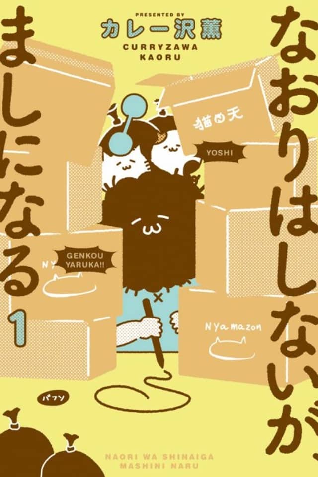 Naori wa Shinai ga, Mashi ni Naru