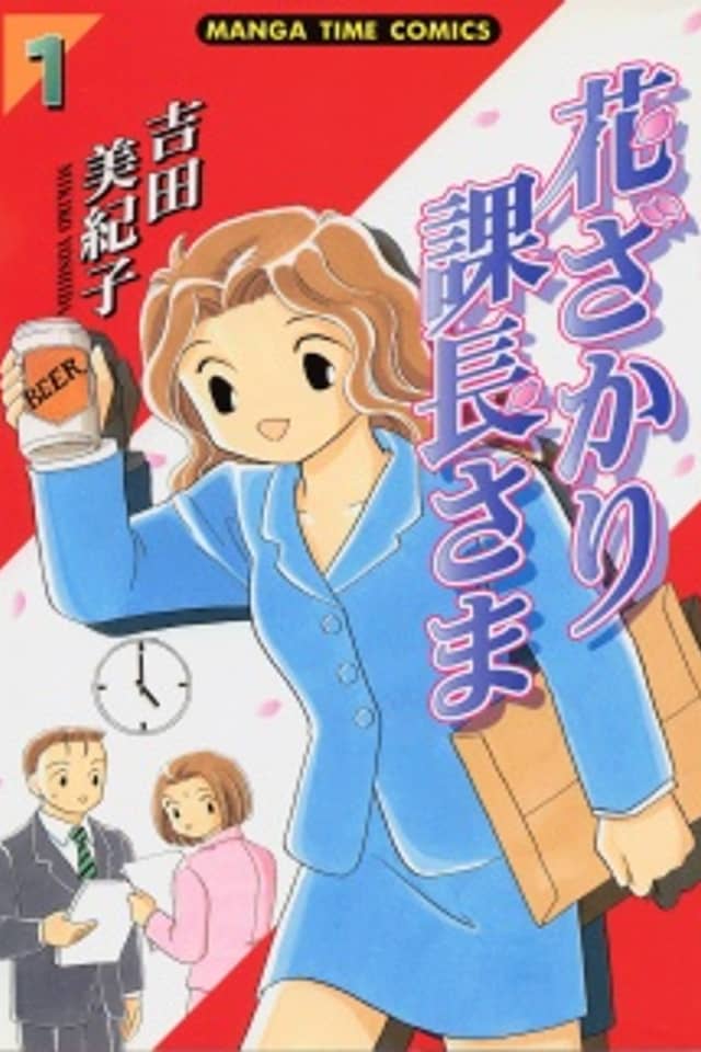 Hanazakari Kachou-sama