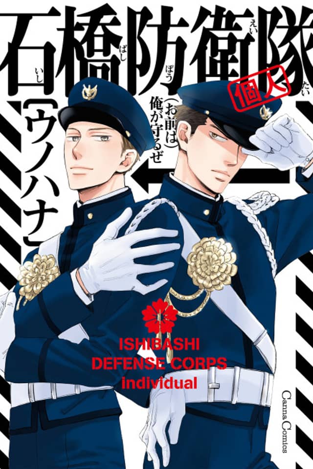 Ishibashi Defense Corps Individual