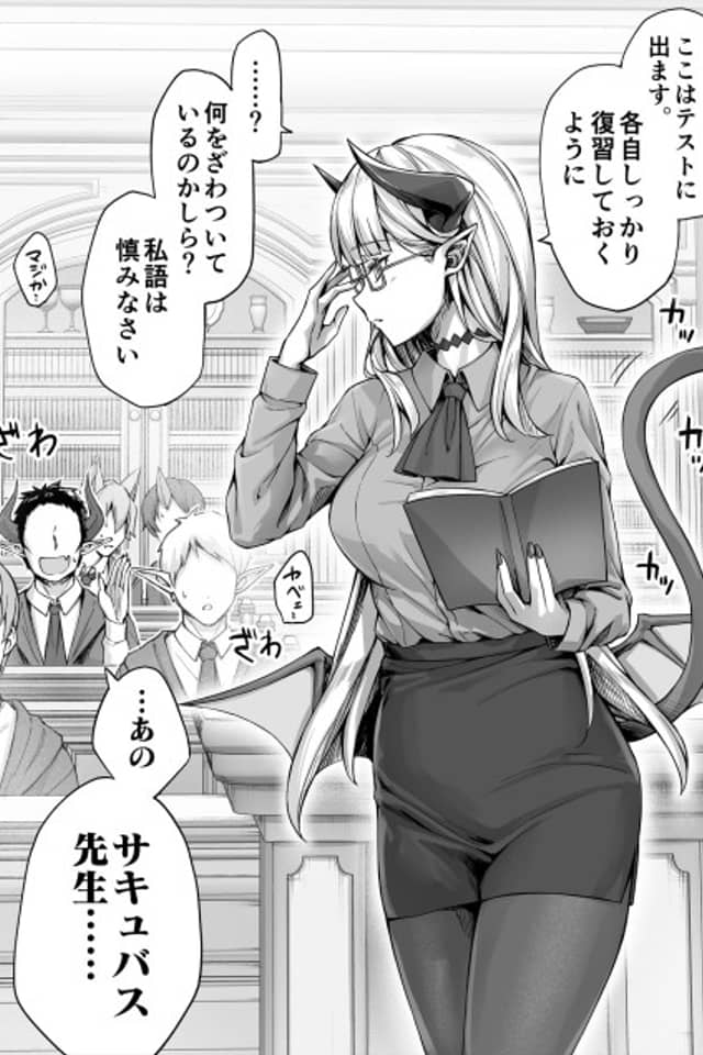The Cool Succubus Teacher Leaking Out Her Lust