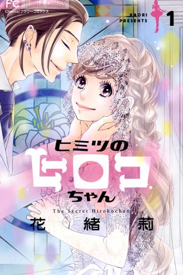 The Secret Hiroko-chan