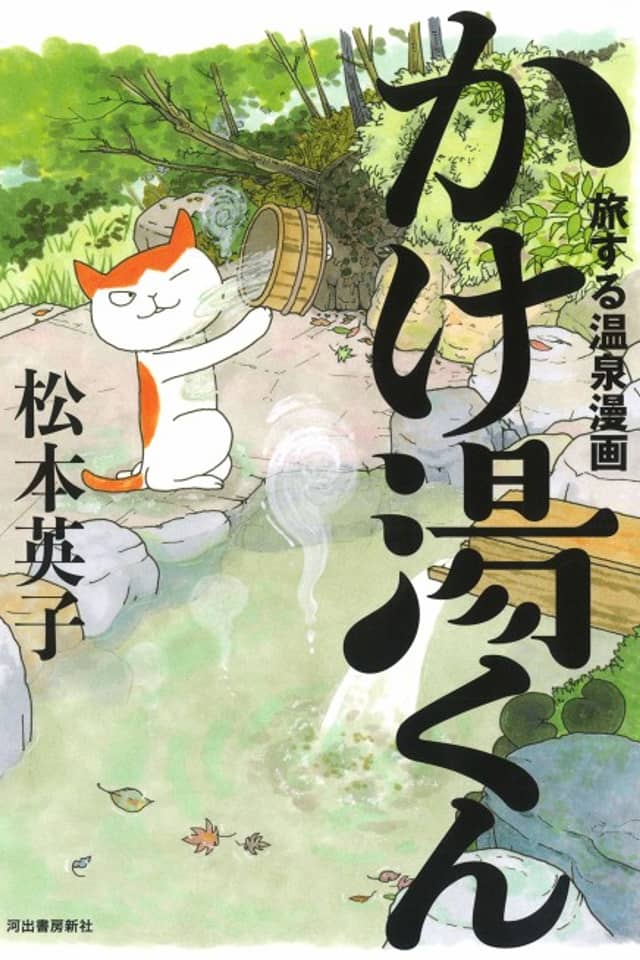 Kakeyu-kun