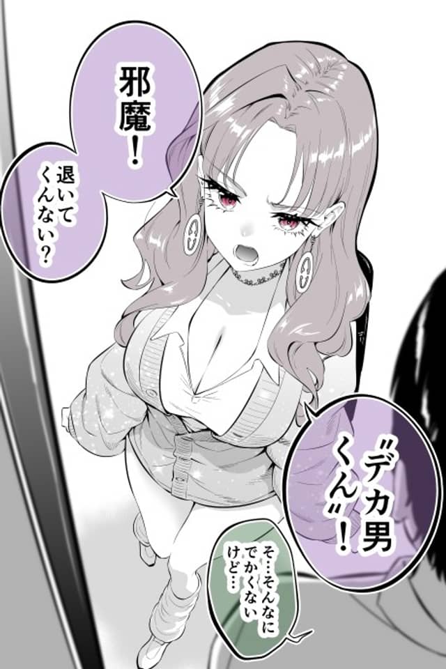 "Kyodaika" Shite Gyaku ni Taido ga Chiisaku Naru Gal