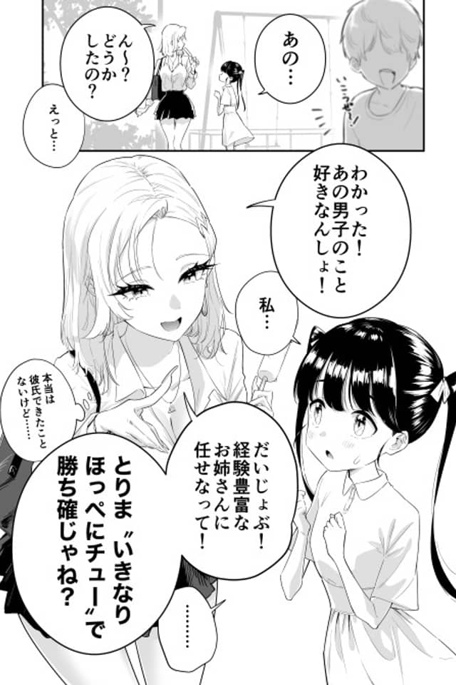Gal Onee-san no Renai Shinan